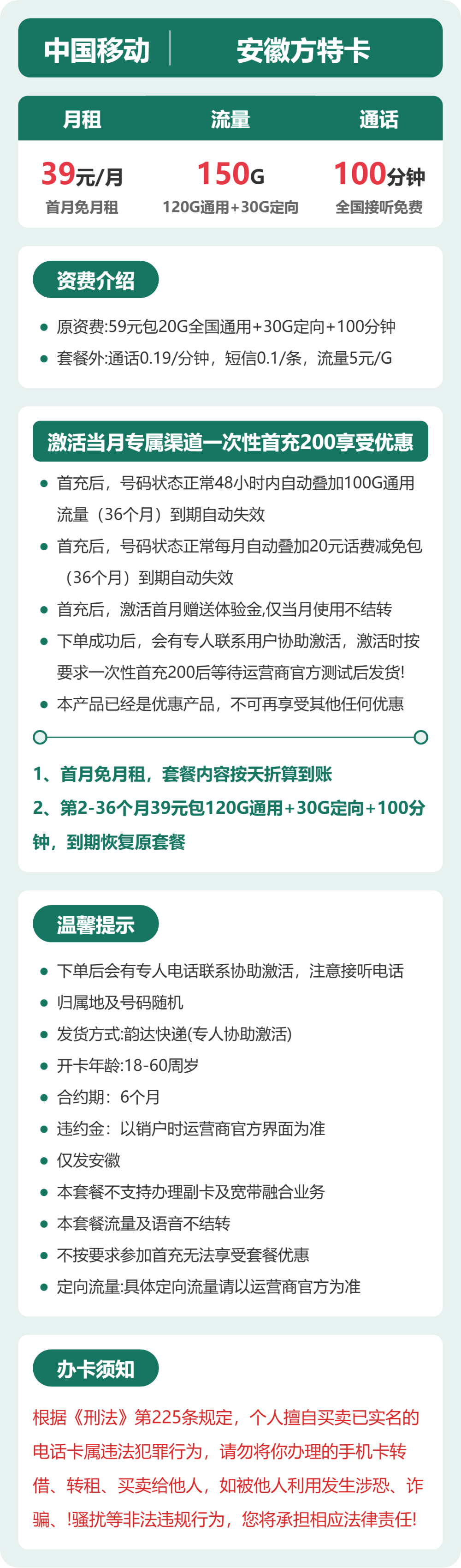 移动方特卡39元月租包120G通用+30G定向+100分钟通话