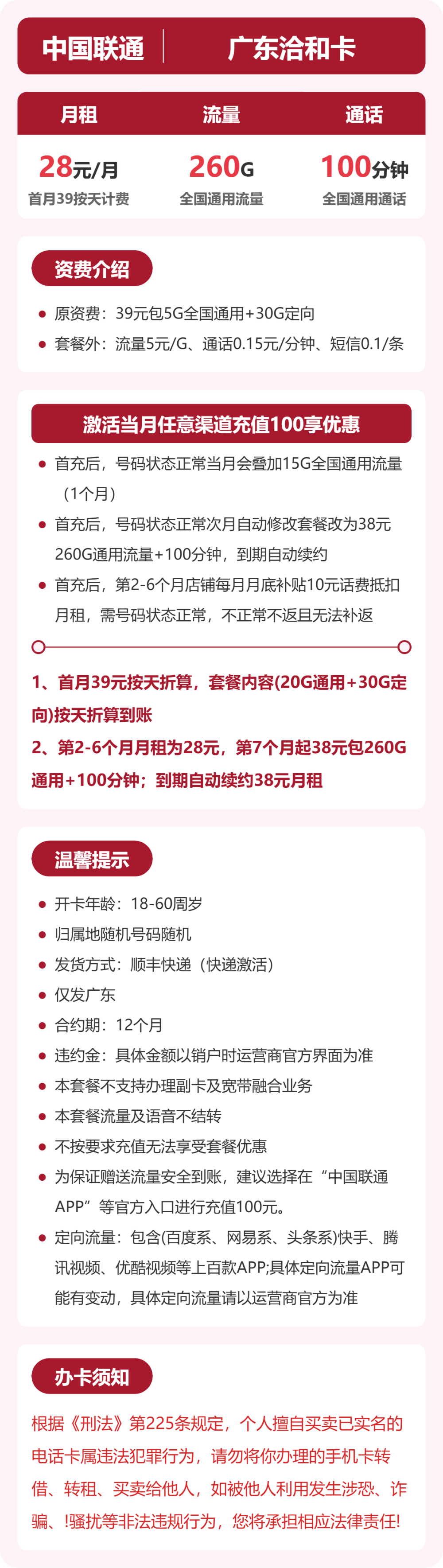 联通洽和卡28元月租包260G通用+100分钟通话
