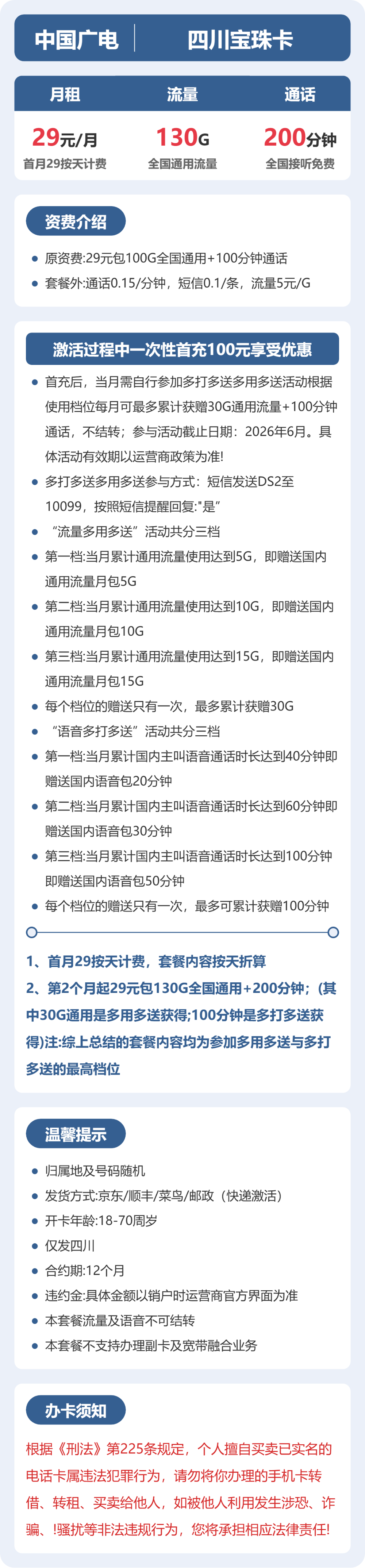 广电宝珠卡29元月租包130G通用+200分钟通话