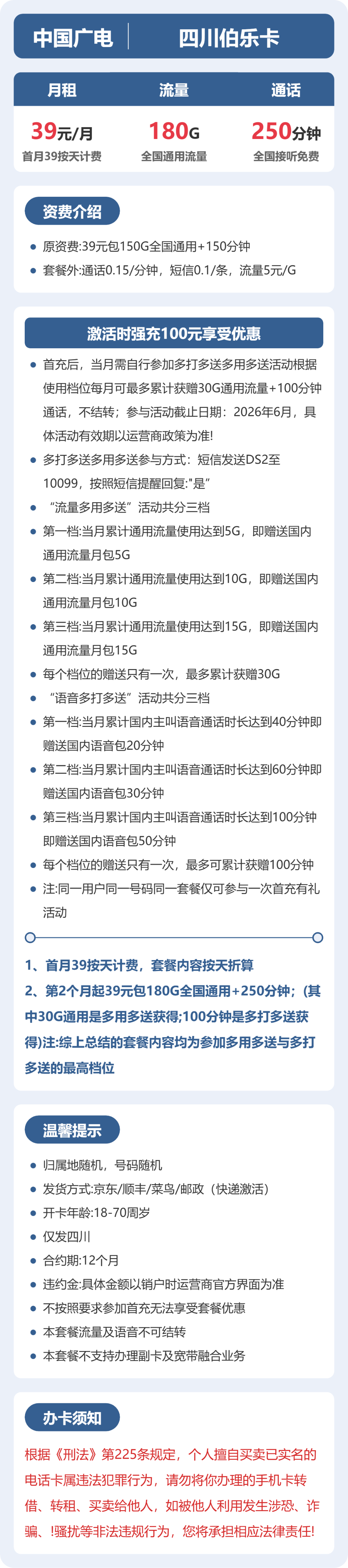 广电伯乐卡39元月租包180G通用+250分钟通话