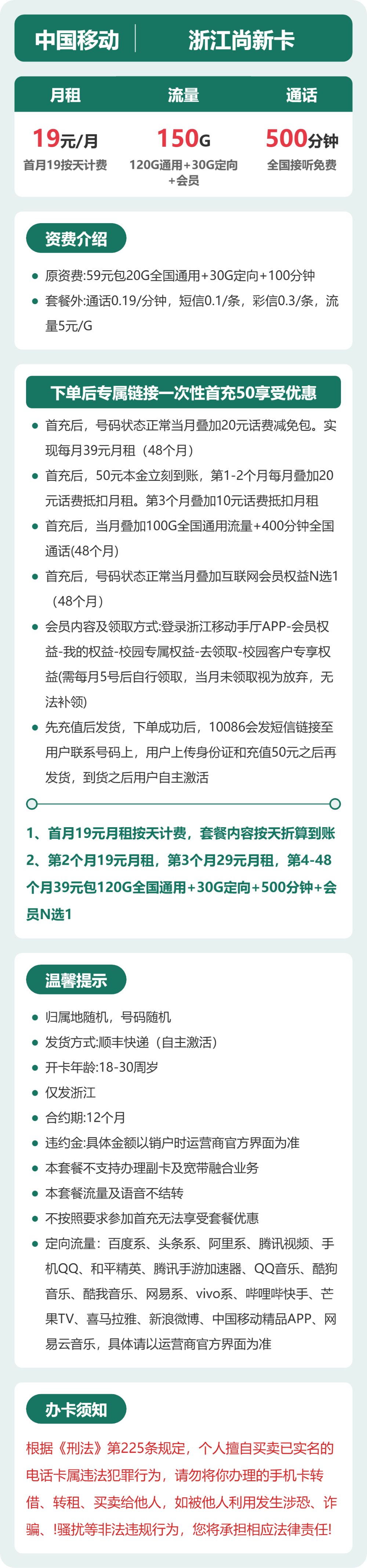 移动尚新卡19元月租包120G通用+30G定向+500分钟通话+会员权益