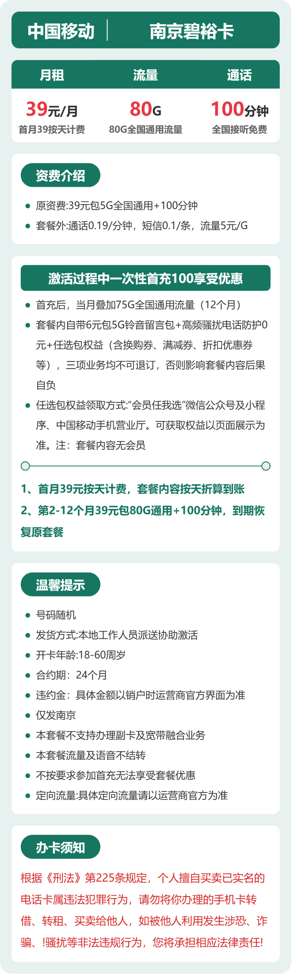 移动碧裕卡39元月租包80G通用+100分钟通话