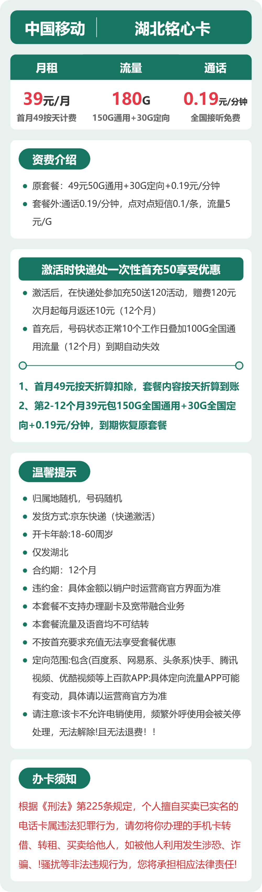 移动铭心卡39元月租包150G通用+30G定向+通话0.19元/分钟