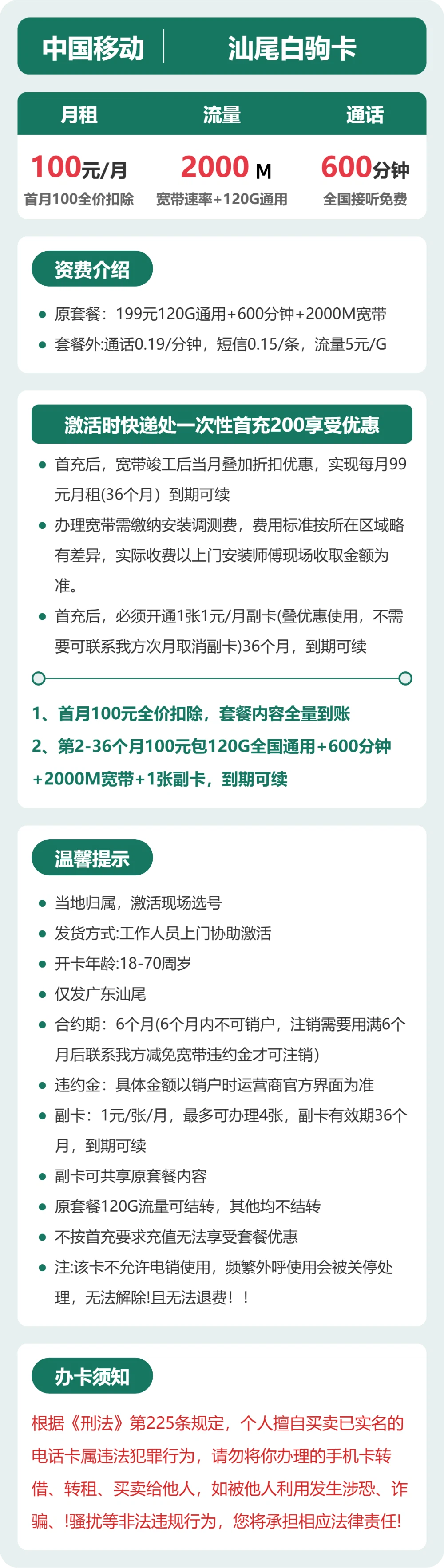 移动白驹卡100元月租包120G通用+600分钟通话+2000M宽带