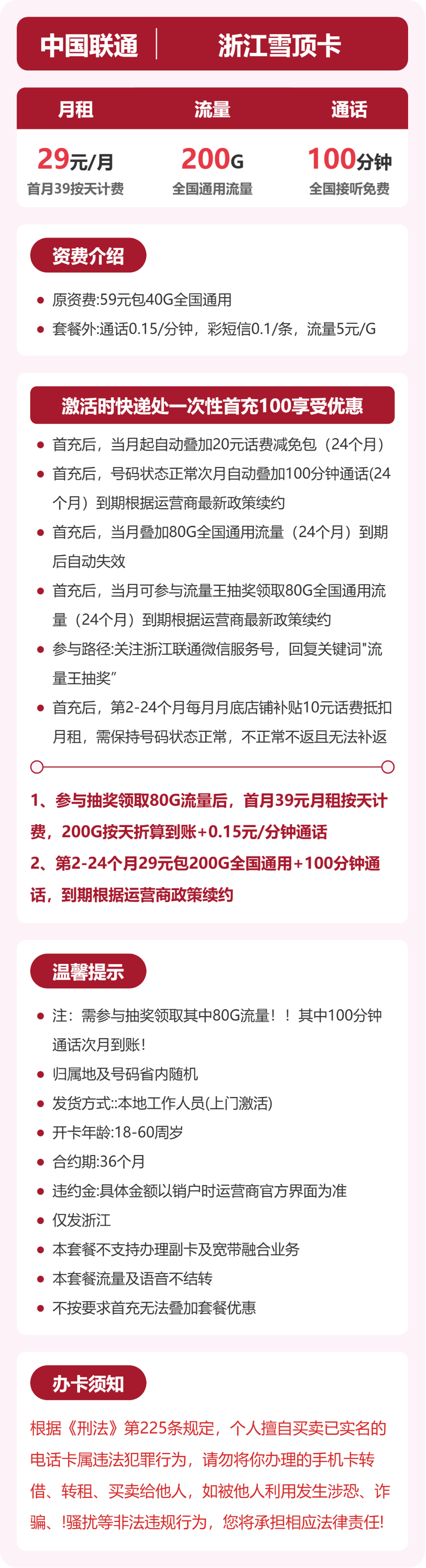 联通雪顶卡29元月租包200G通用+100分钟通话