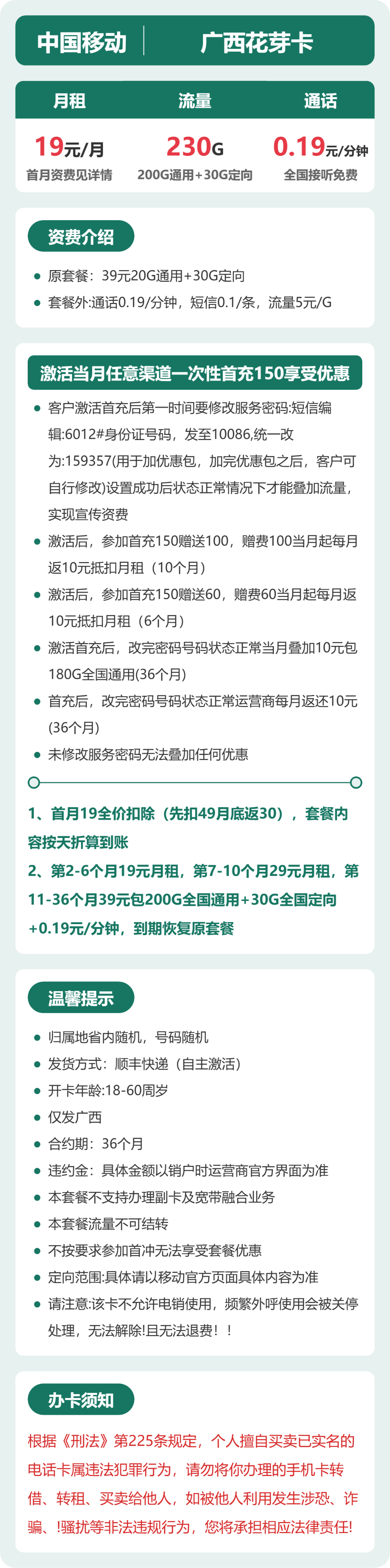 移动花芽卡19元月租包200G通用+30G定向+通话0.19元/分钟