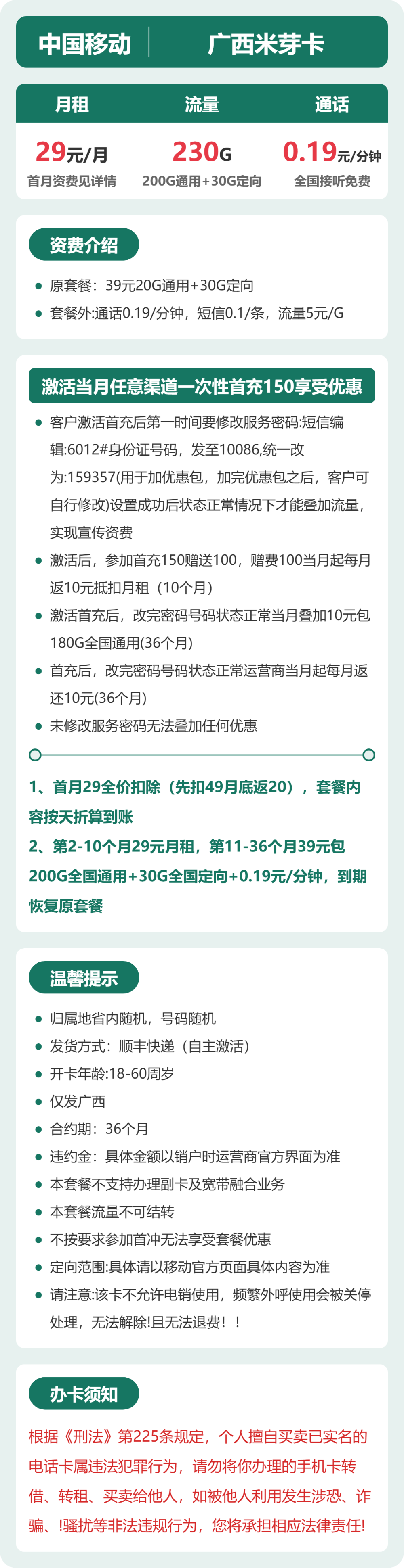 移动米芽卡29元月租包200G通用+30G定向+通话0.19元/分钟
