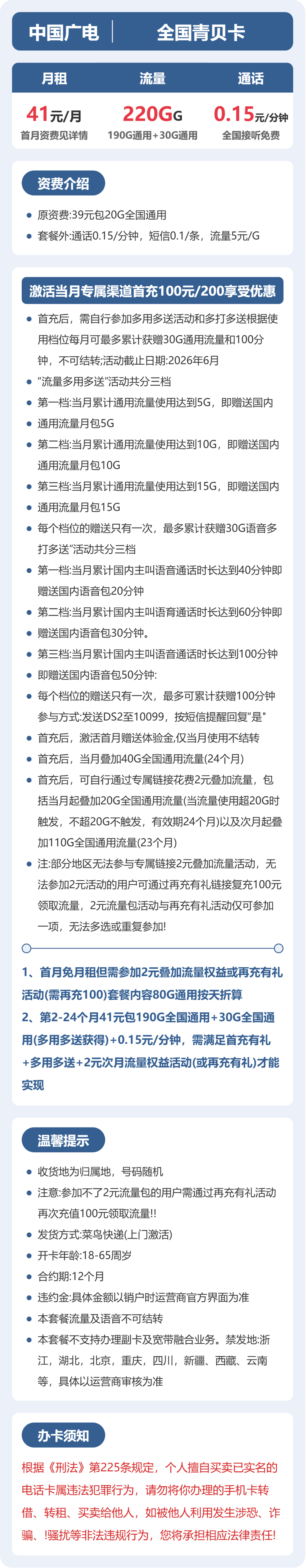 广电青贝卡41元月租包220G通用+通话0.15元/分钟