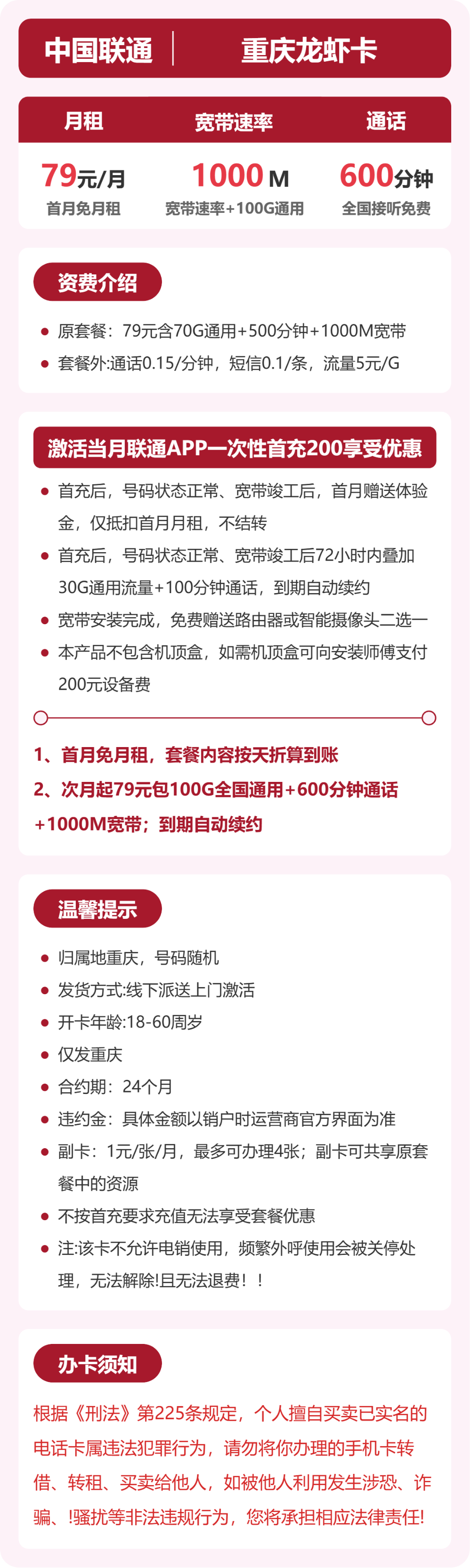 联通龙虾卡79元月租包100G通用+600分钟通话+1000M宽带