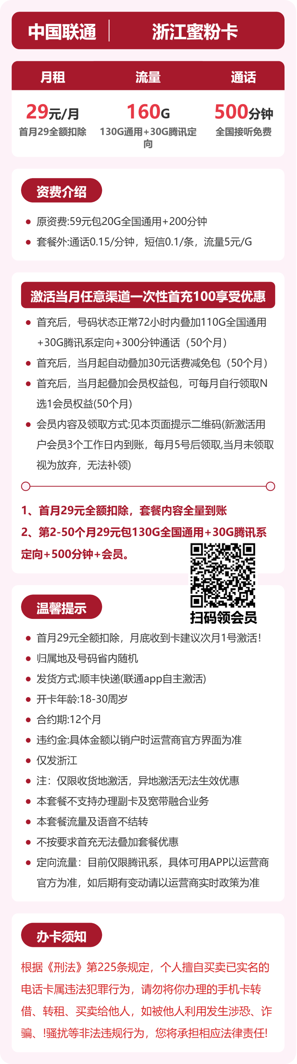 联通蜜粉卡29元月租包130G通用+30G定向+500分钟通话+会员
