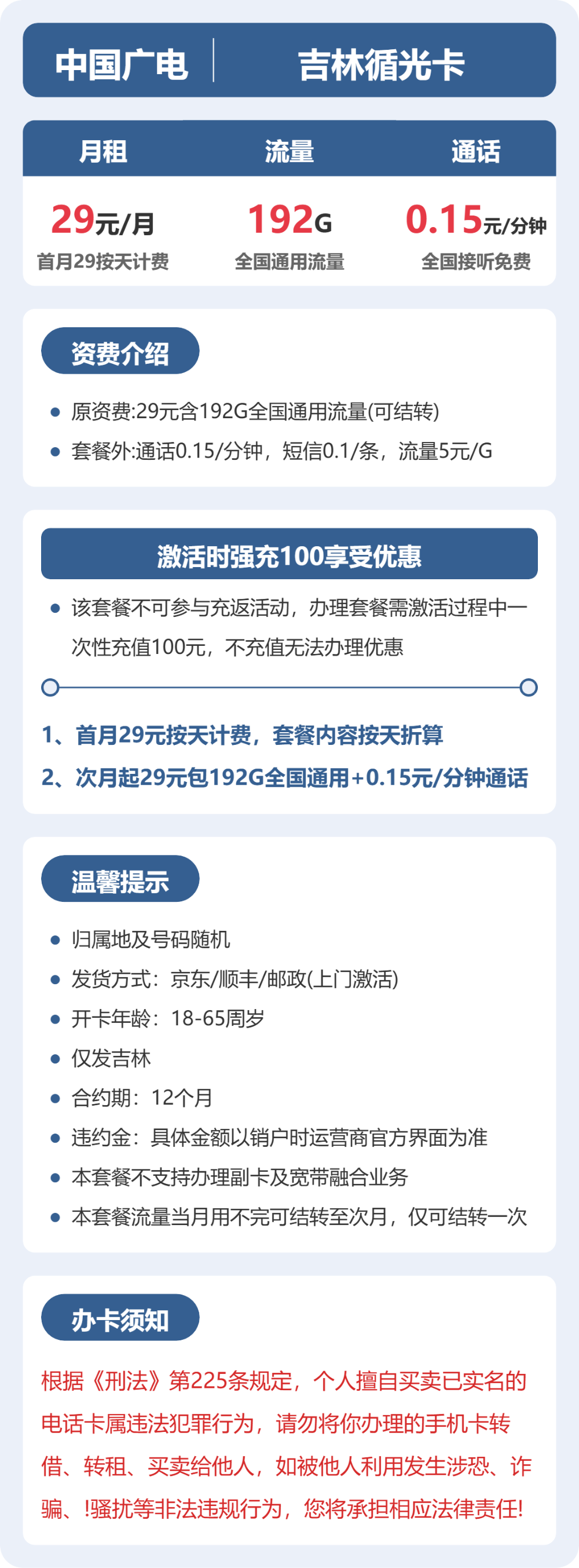 广电循光卡29元月租包192G通用+通话0.15元/分钟