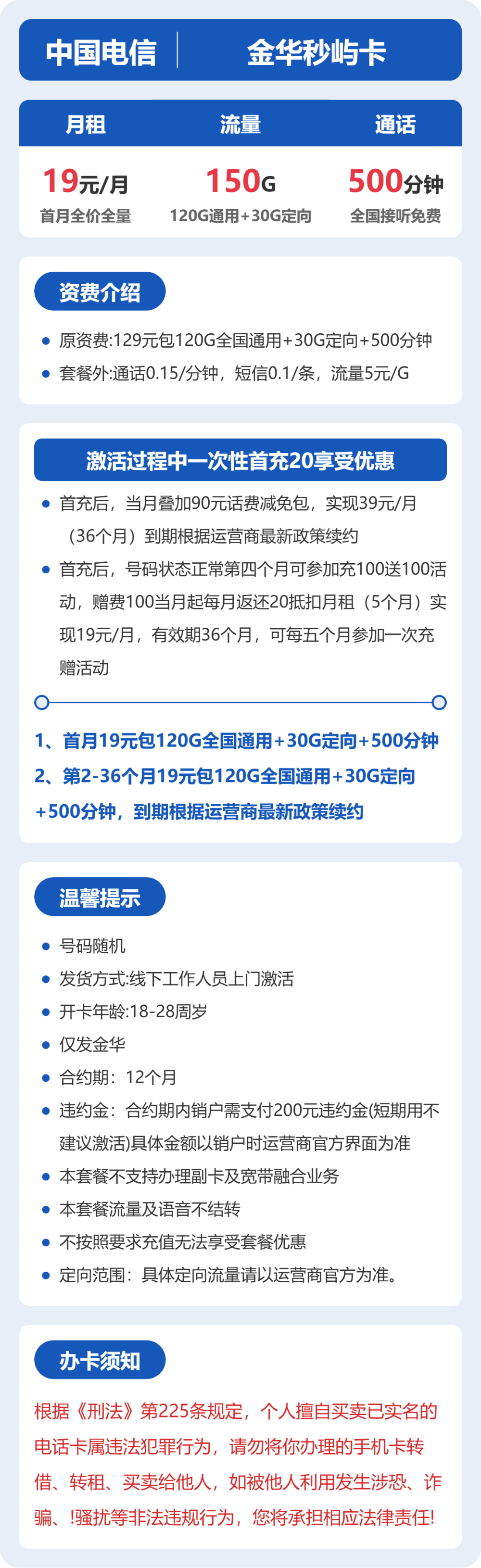 电信秒屿卡19元月租包120G通用+30G定向+500分钟通话