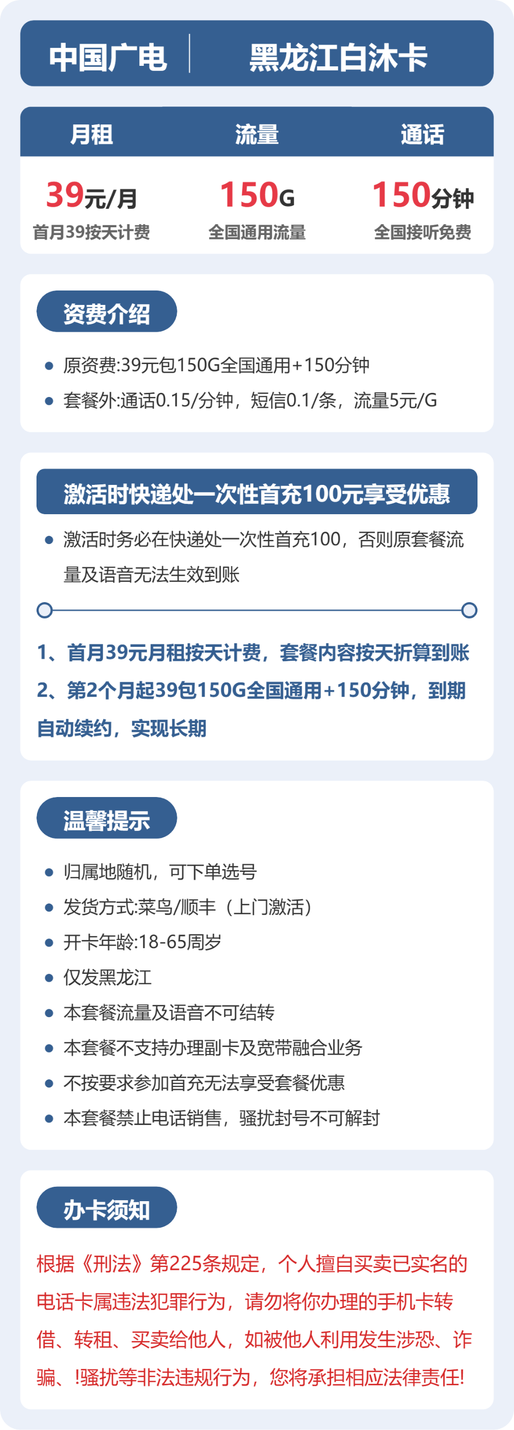 广电白沐卡39元月租包150G通用+150分钟通话