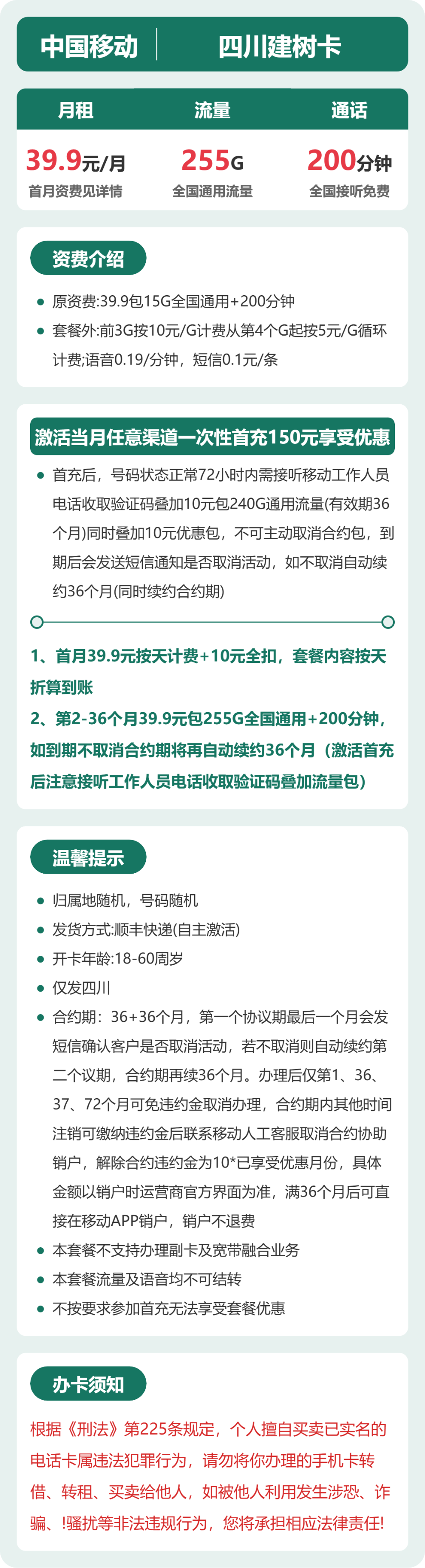 移动建树卡39.9元月租包255G通用+200分钟通话