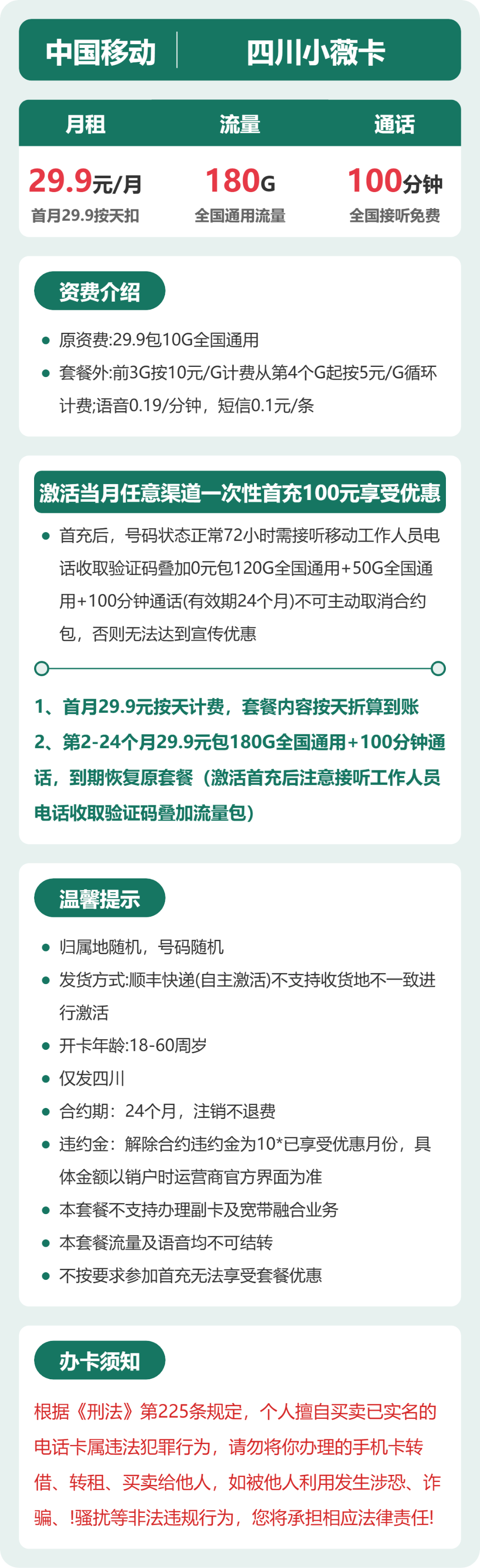 移动小薇卡29.9元月租包180G通用+100分钟通话