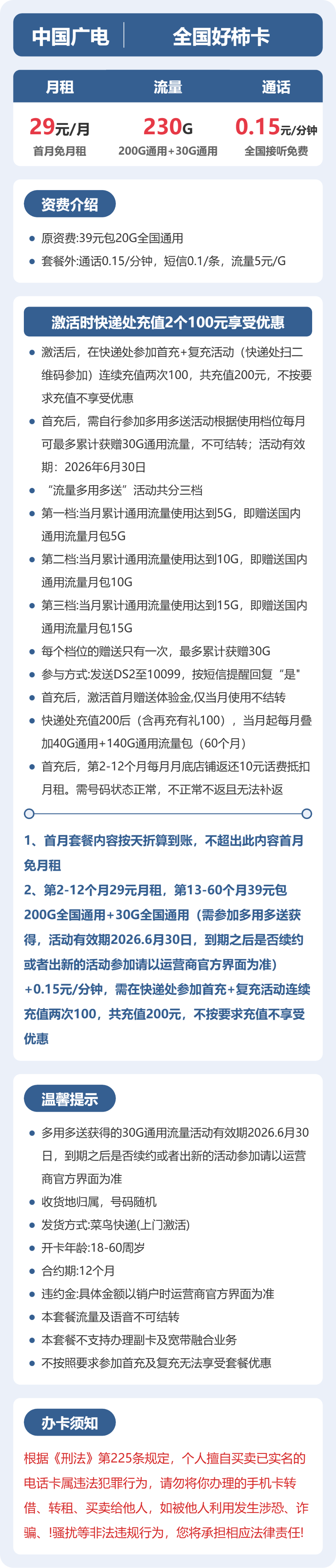广电好柿卡29元月租包230G通用+通话0.15元/分钟