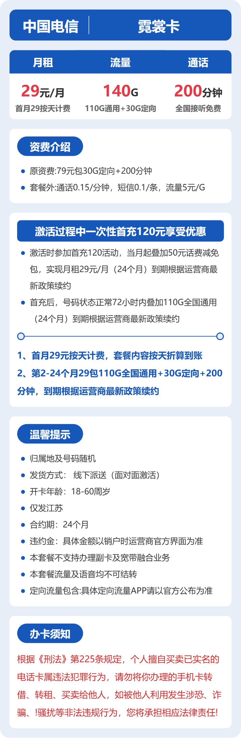 电信霓裳卡29元月租包110G通用+30G定向+200分钟通话