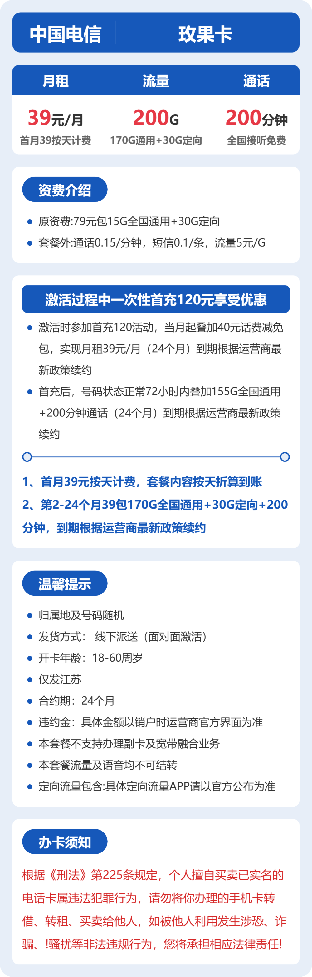 电信玫果卡39元月租包170G通用+30G定向+200分钟通话