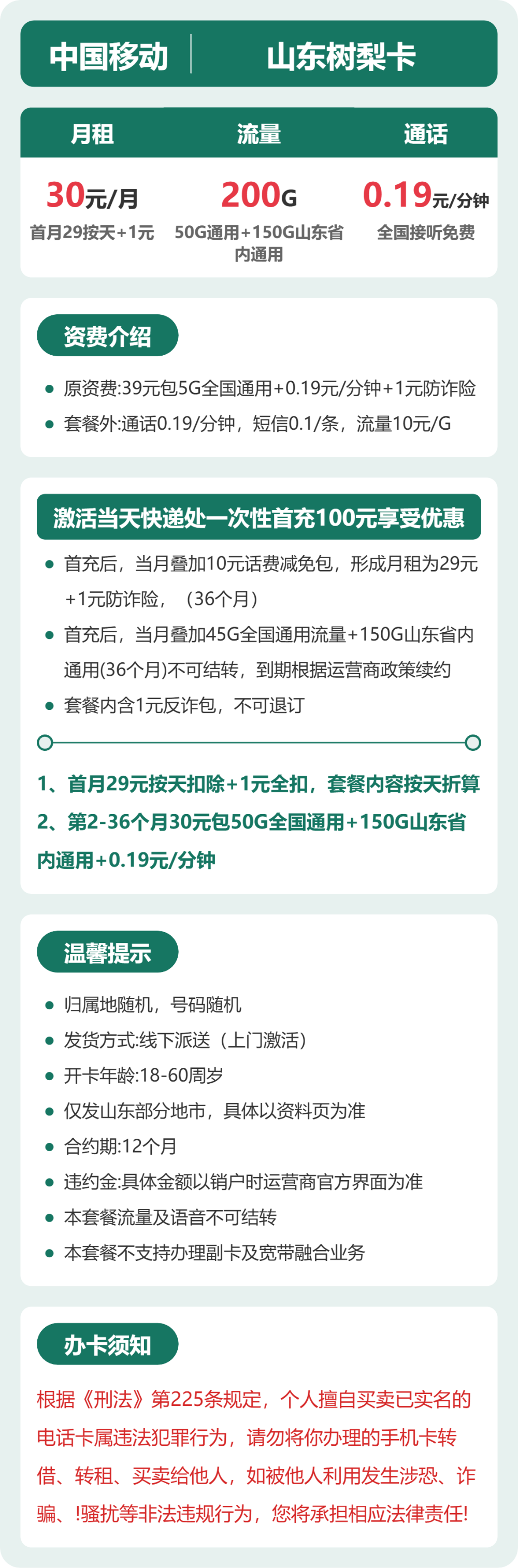 移动树梨卡30元月租包200G通用+通话0.19元/分钟