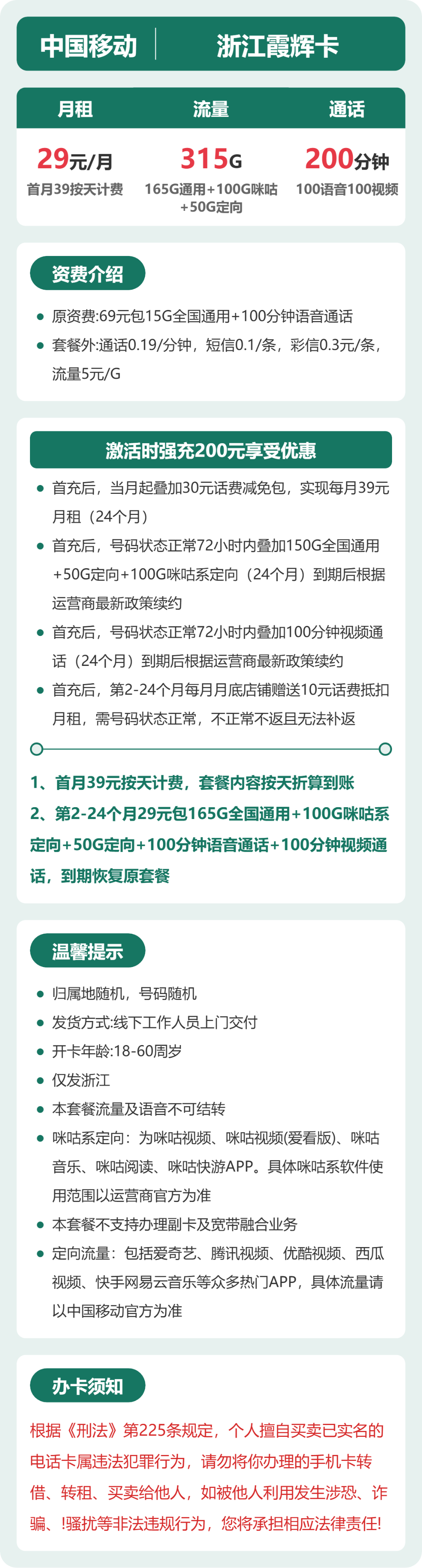 移动霞辉卡29元月租包165G通用+50G定向+100G咪咕定向+100分钟通话
