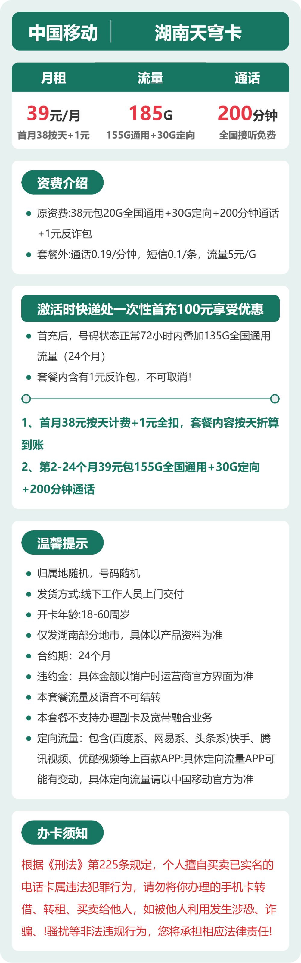 移动天穹卡39元月租包155G通用+30G定向+200分钟通话