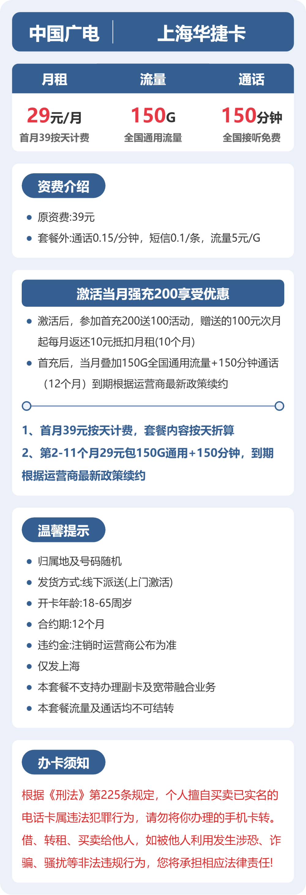广电华捷卡29元月租包150G通用+150分钟通话