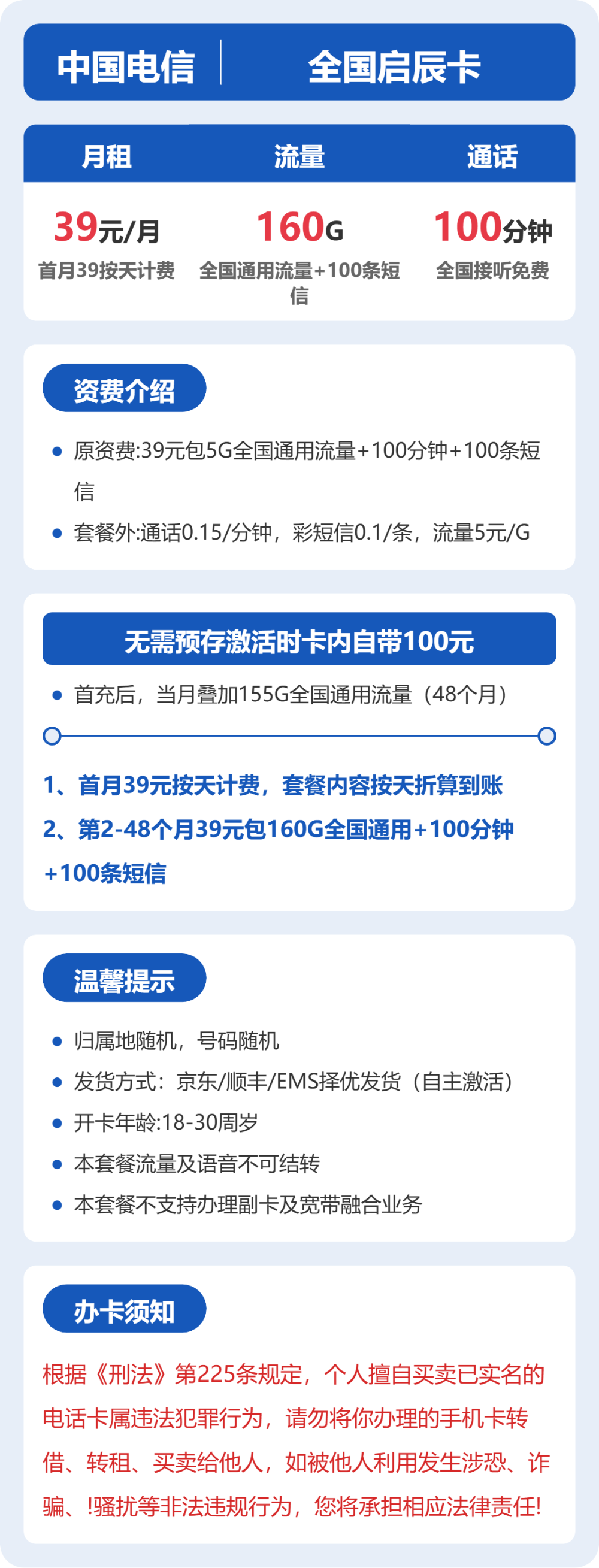 电信启辰卡39元月租包160G通用+100分钟通话