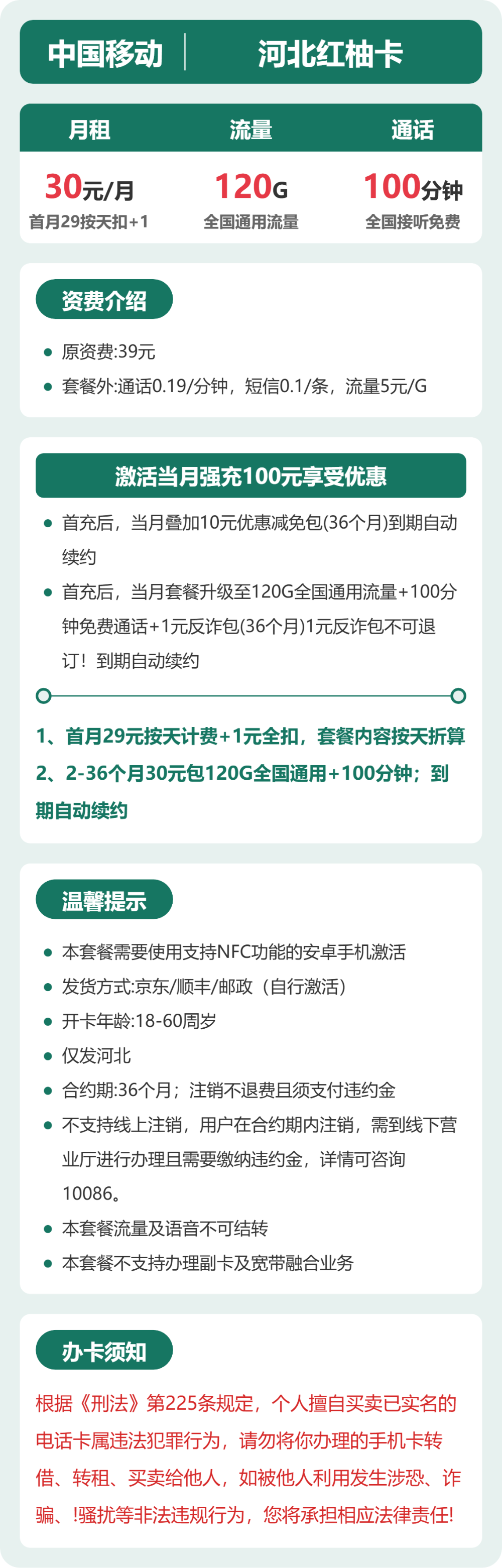 移动红柚卡30元月租包120G通用+100分钟通话