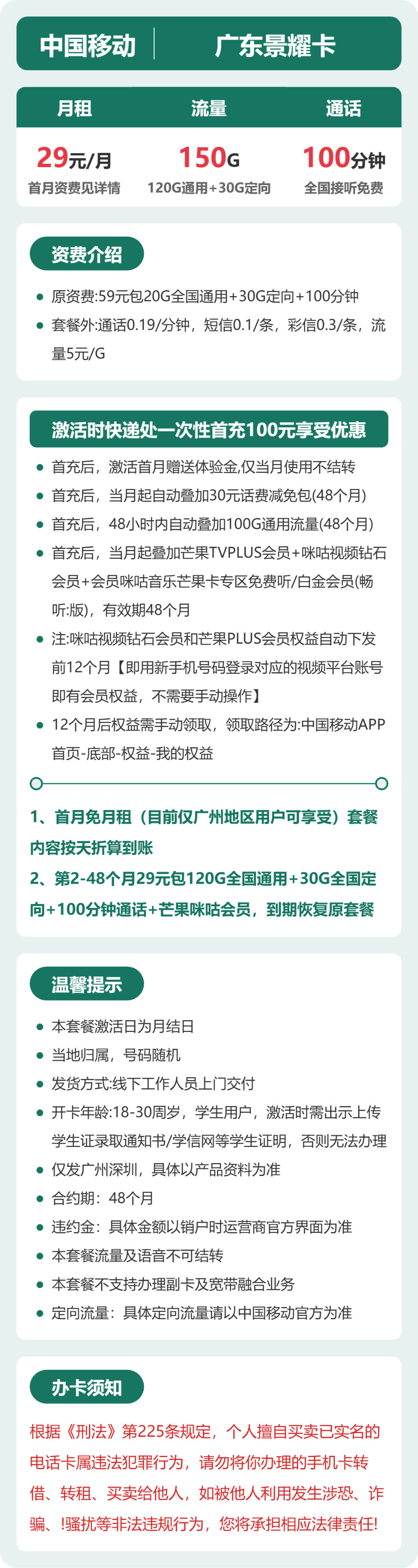移动景耀卡29元月租包120G通用+30G定向+100分钟通话
