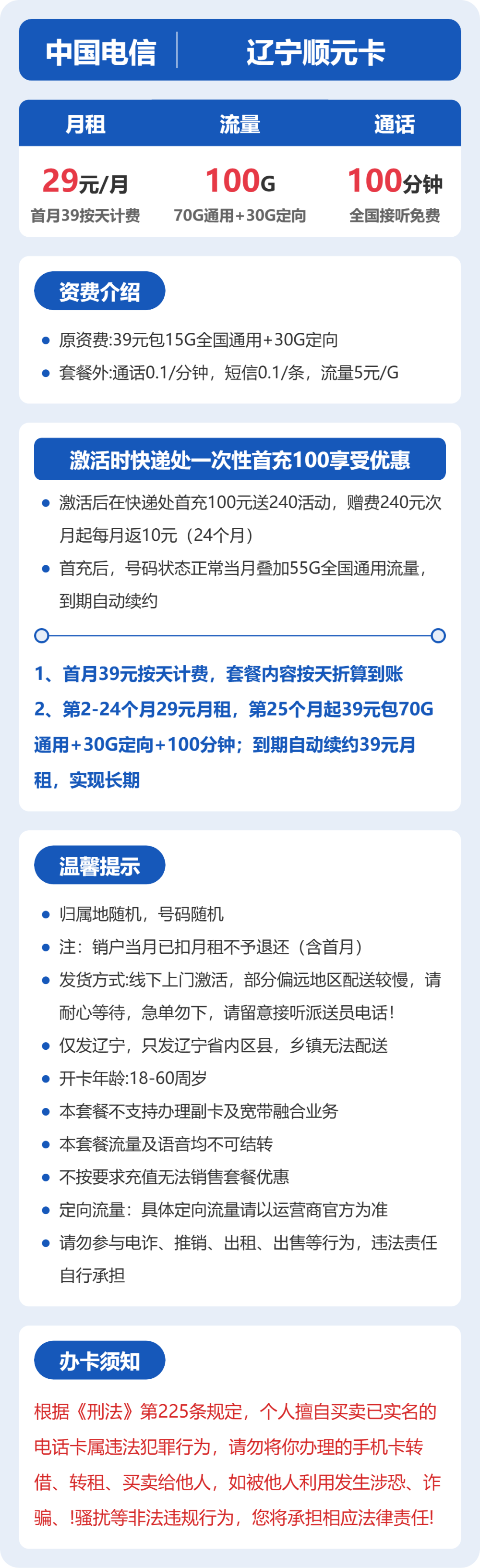 电信顺元卡29元月租包70G通用+30G定向+100分钟通话