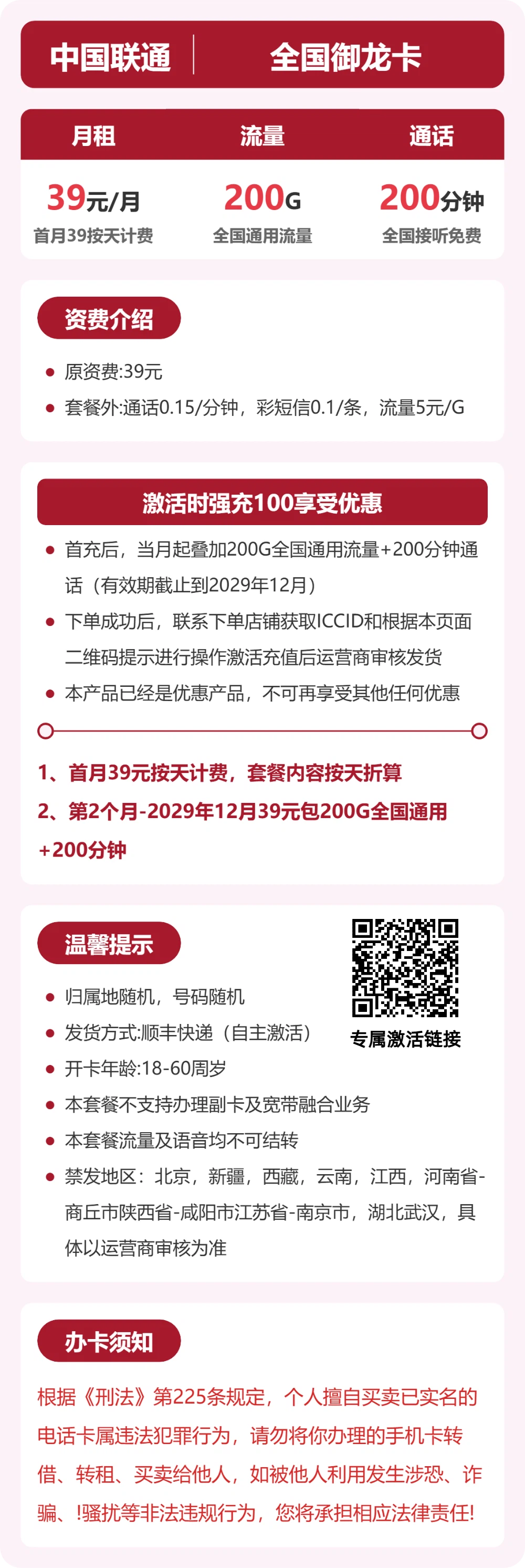联通御龙卡39元月租包200G通用+200分钟通话