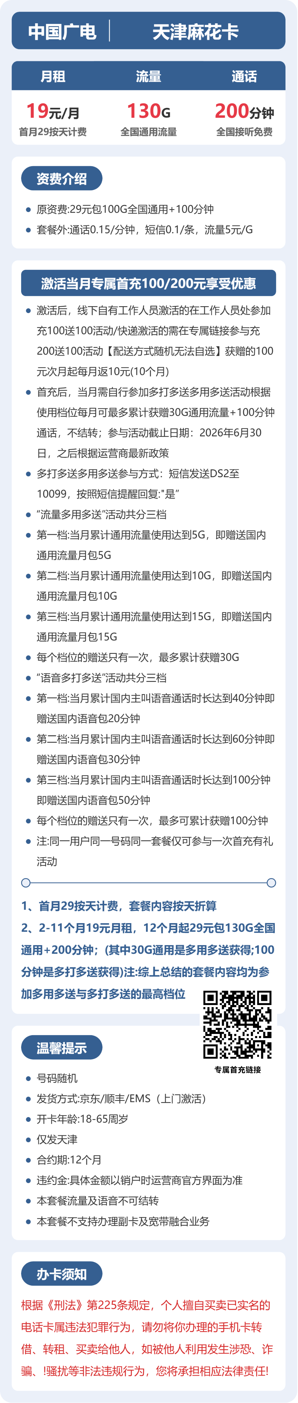 广电麻花卡19元月租包130G通用+200分钟通话