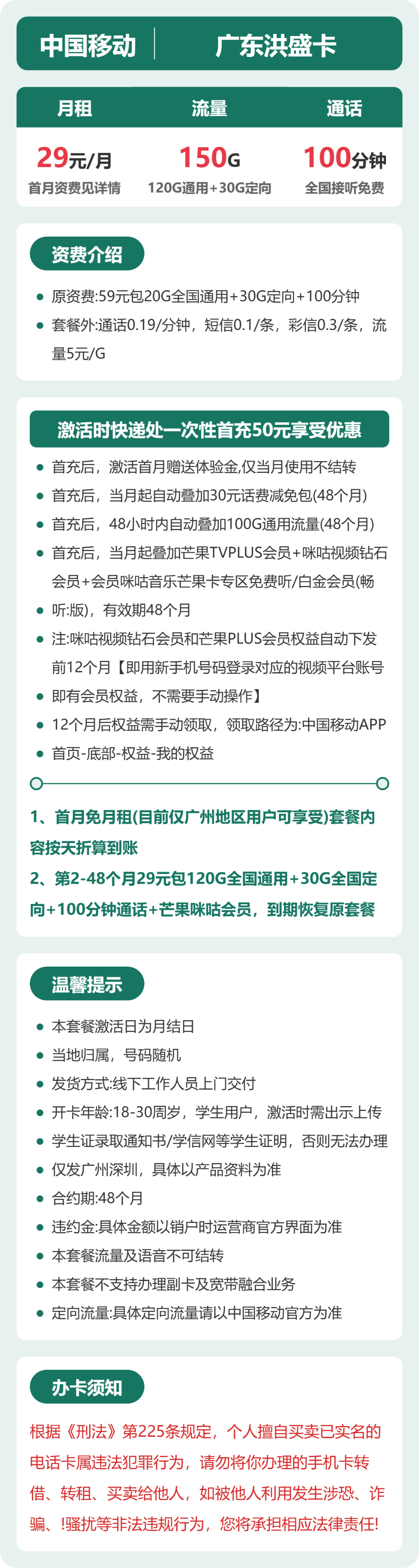 移动洪盛卡29元月租包120G通用+30G定向+100分钟通话