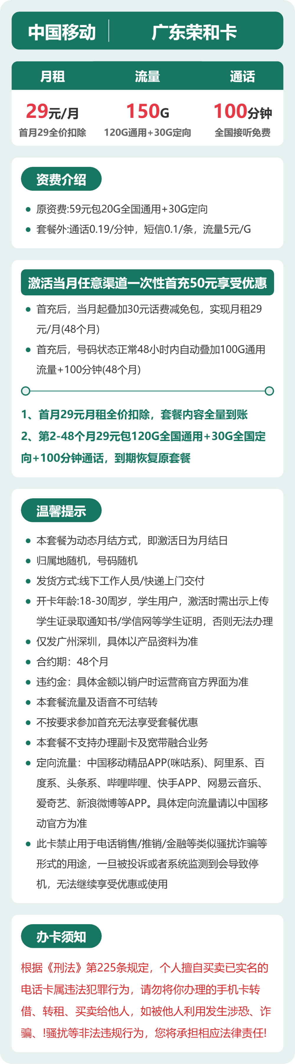 移动荣和卡29元月租包120G通用+30G定向+100分钟通话