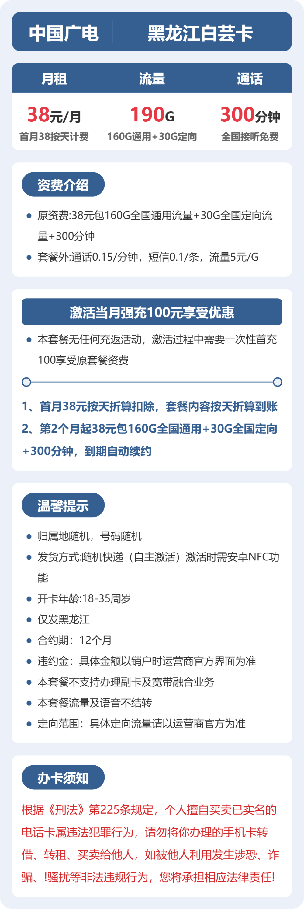广电白芸卡38元月租包160G通用+30G定向+300分钟通话