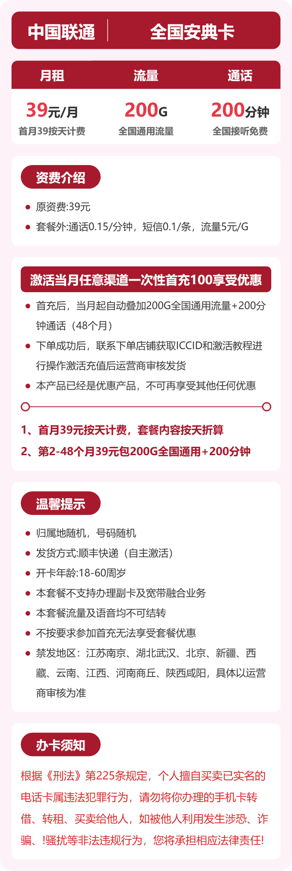 联通安典卡39元月租包200G通用+200分钟通话
