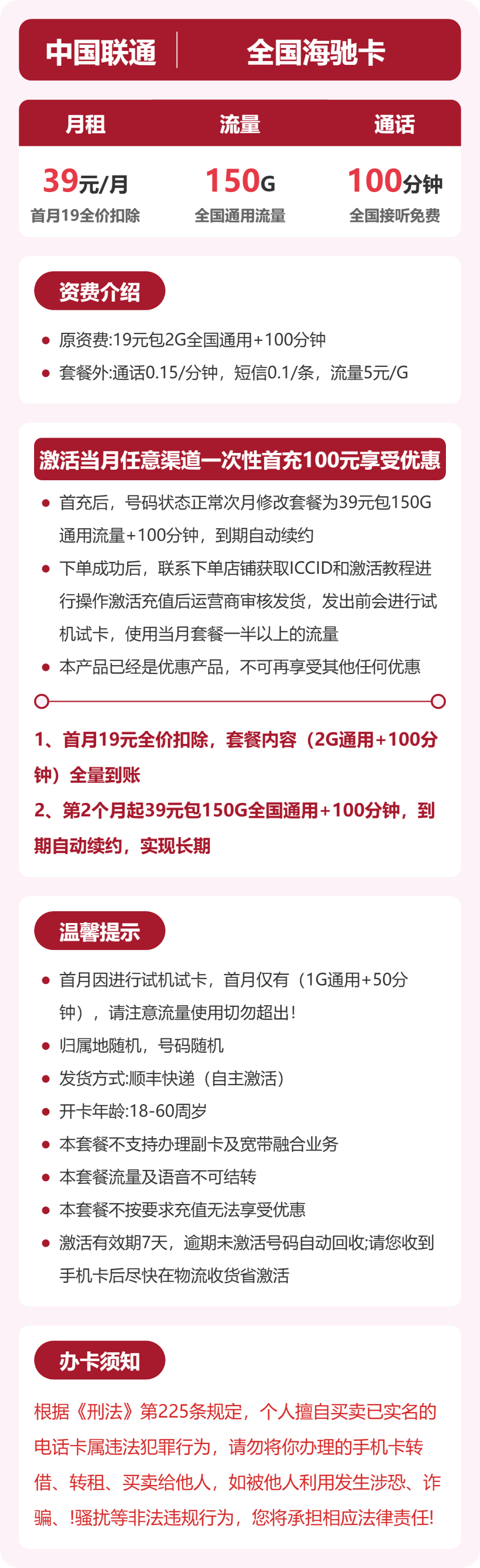 联通海驰卡39元月租包150G通用+100分钟通话