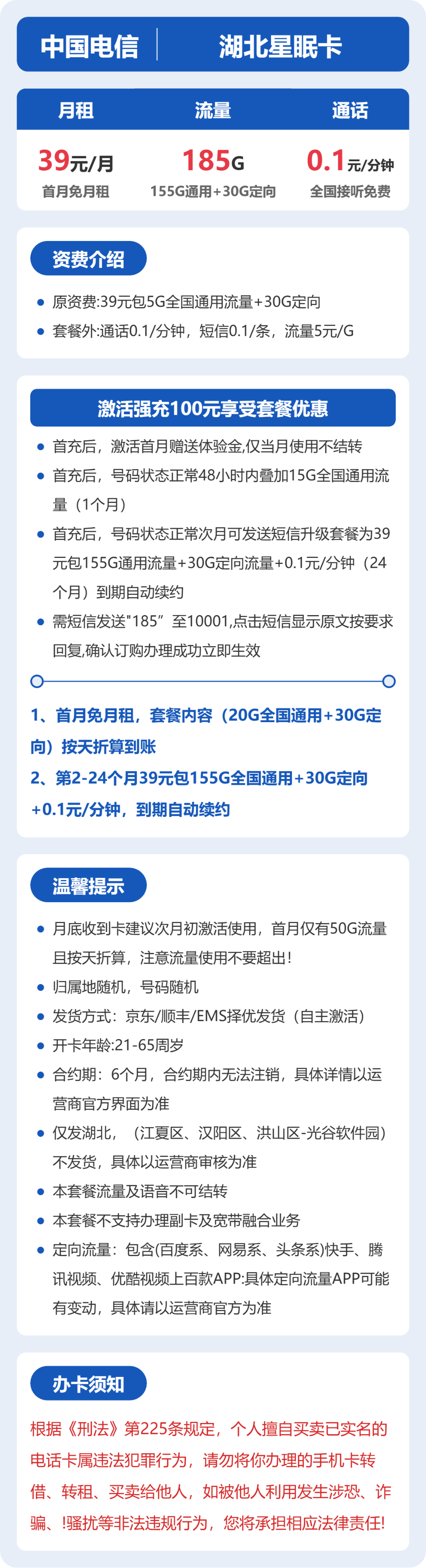 电信星眠卡39元月租包155G通用+30G定向+通话0.1元/分钟