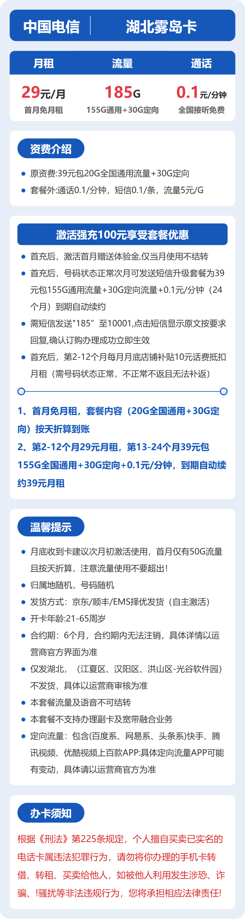 电信雾岛卡29元月租包155G通用+30G定向+通话0.1元/分钟