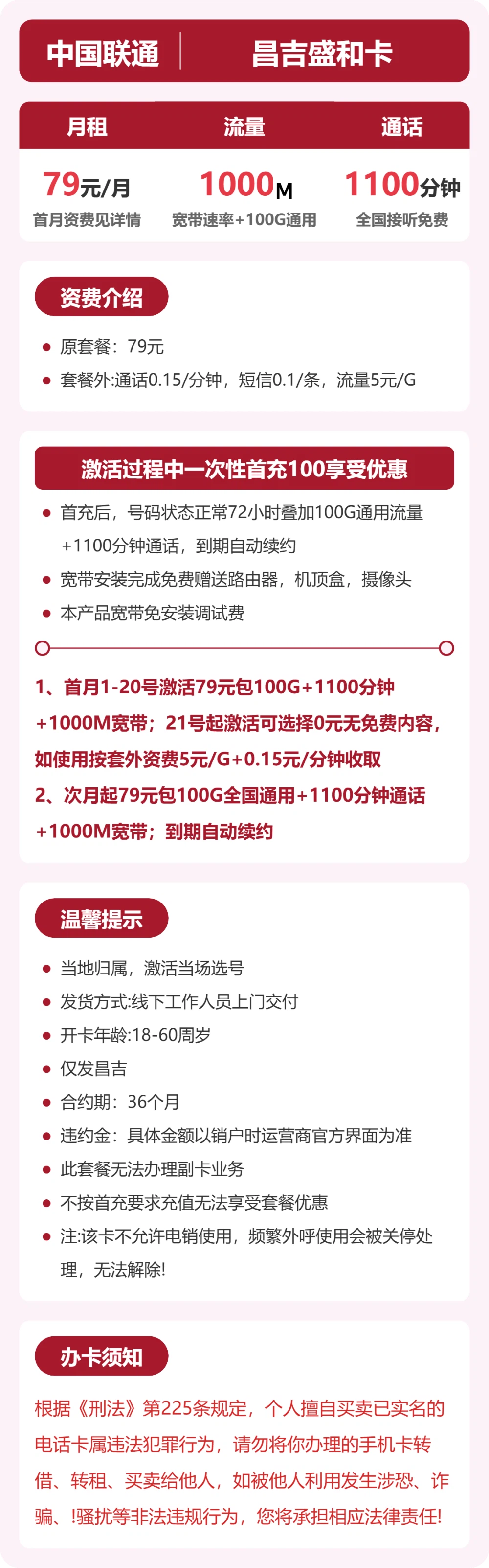 联通盛和卡79元月租包100G通用+1100分钟通话+1000M宽带
