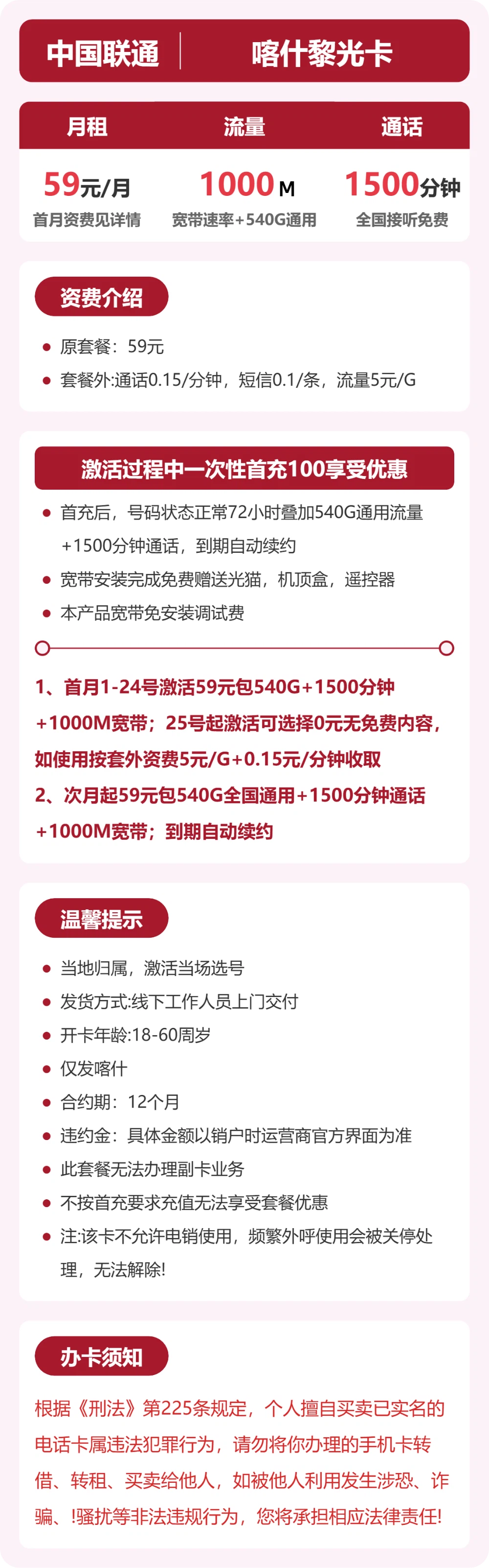 联通黎光卡59元月租包540G通用+1500分钟通话+1000M宽带