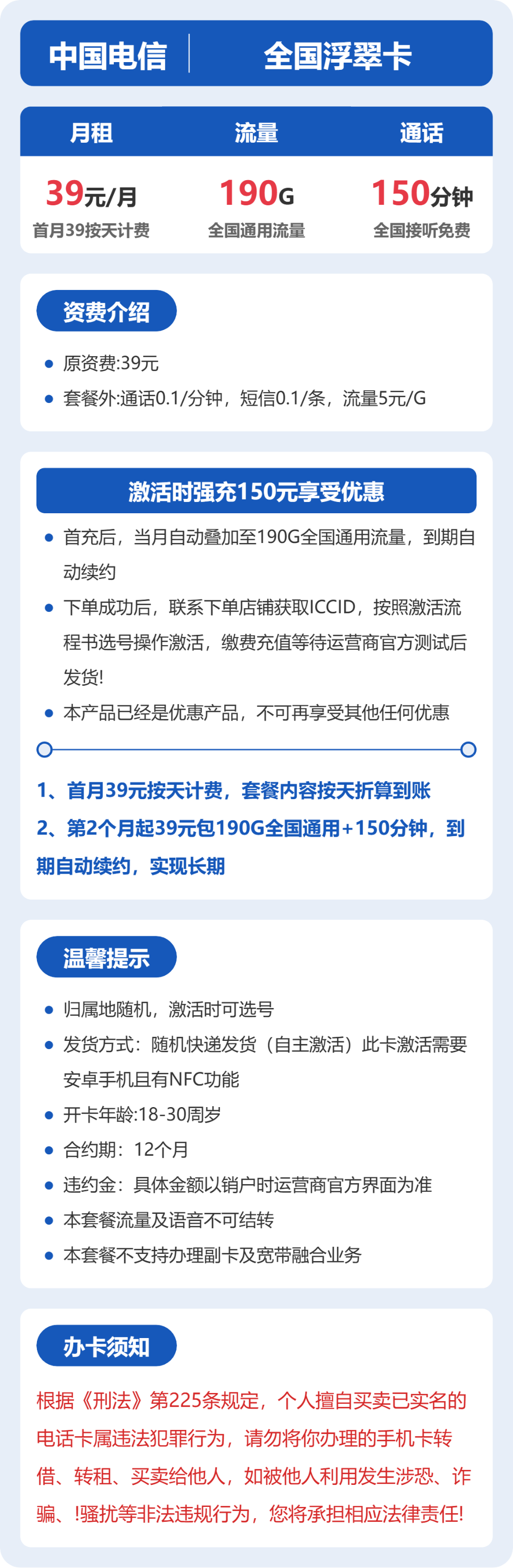 电信浮翠卡39元月租包190G通用+150分钟通话