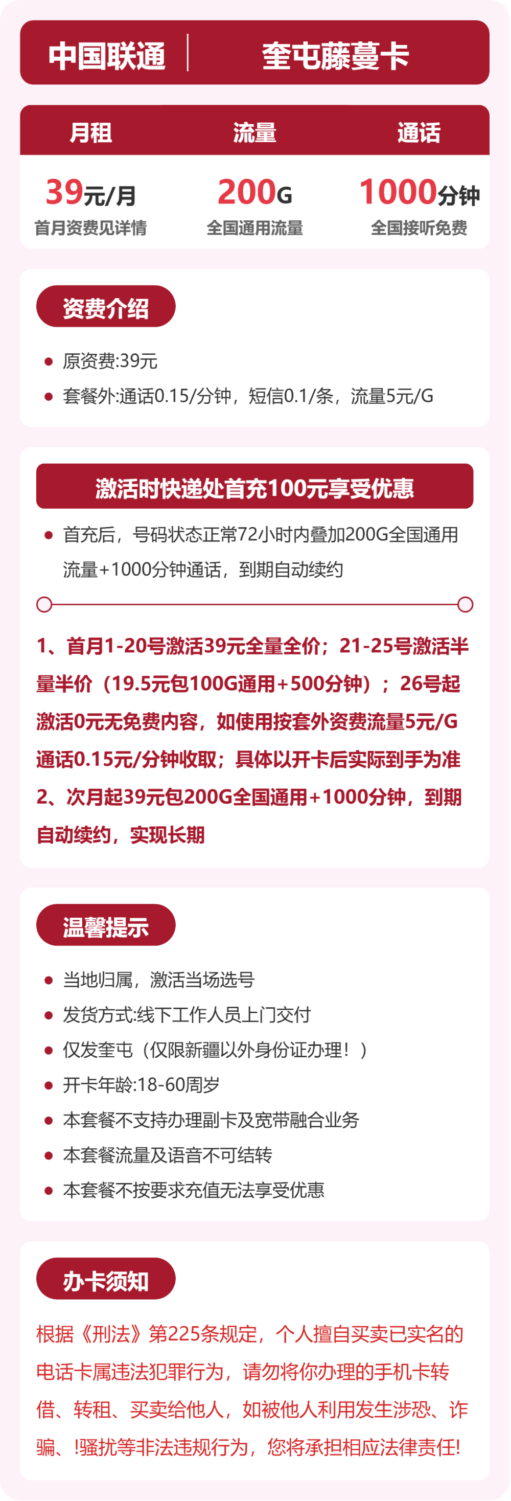 联通藤蔓卡39元月租包200G通用+1000分钟通话