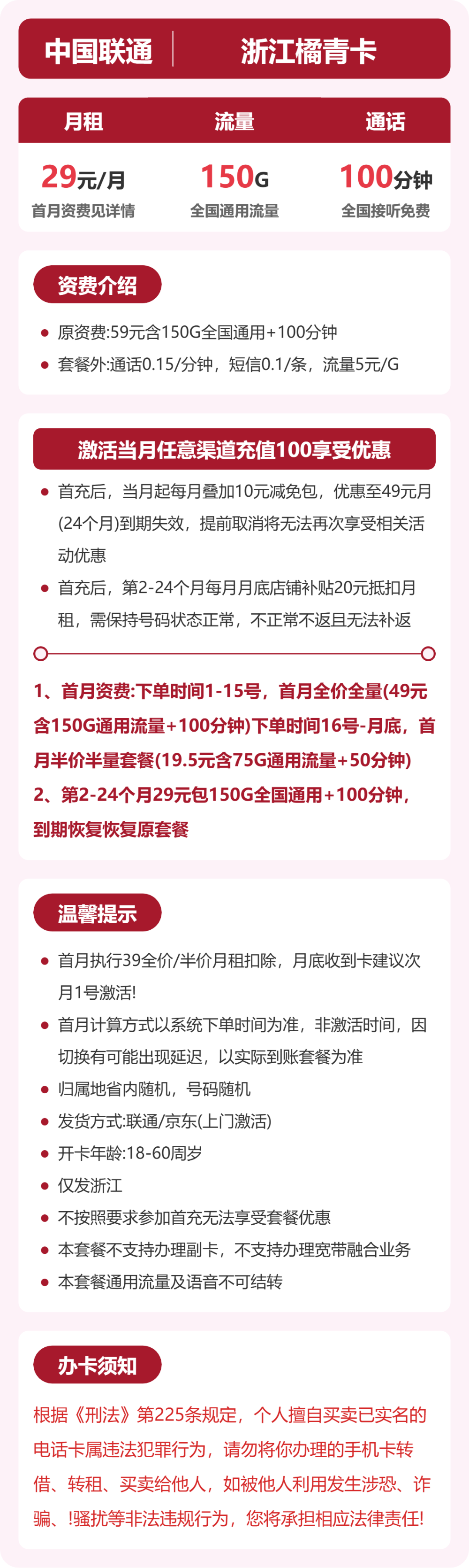 联通橘青卡29元月租包150G通用+100分钟通话