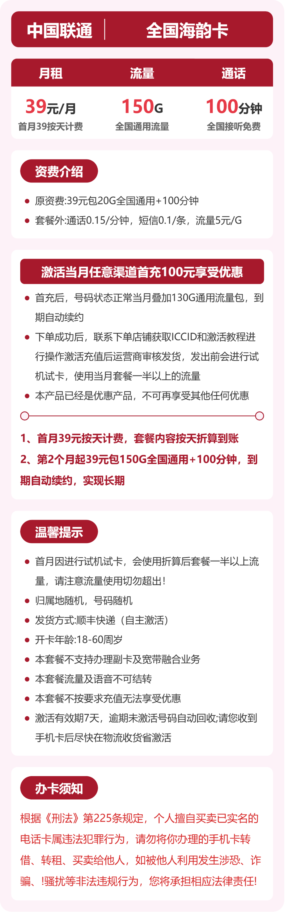 联通海韵卡39元月租包150G通用+100分钟通话