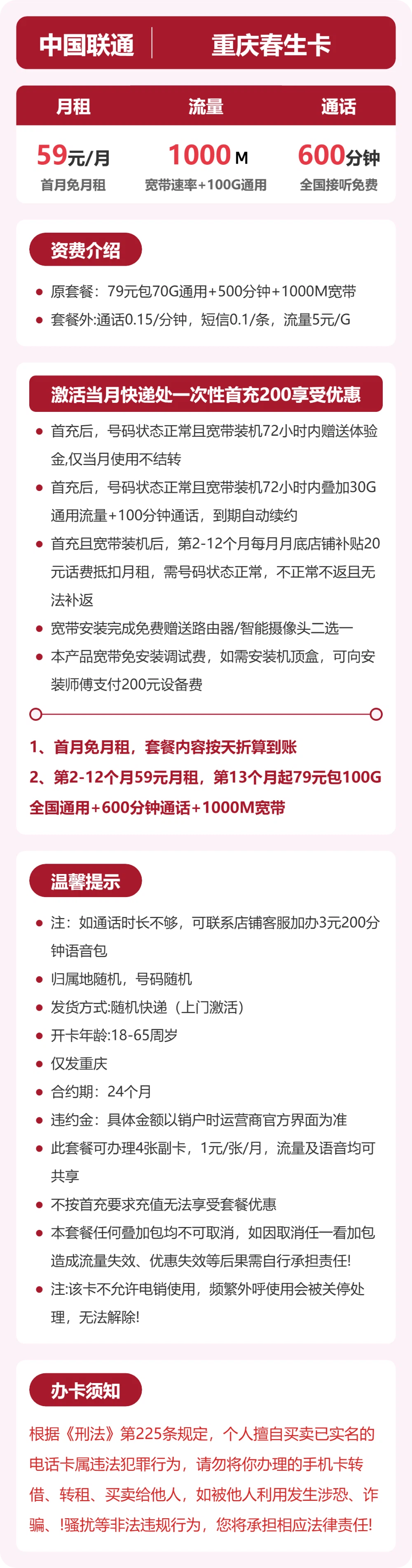 联通春生卡59元月租包100G通用+600分钟通话+1000M宽带