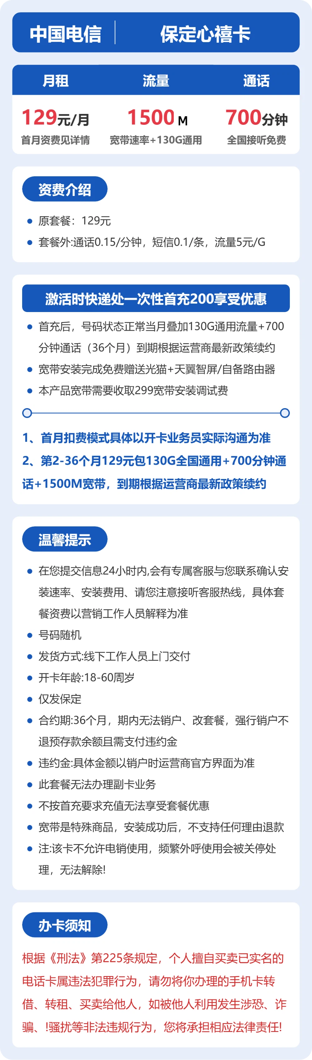 电信心禧卡129元月租包130G通用+700分钟通话+1500M宽带