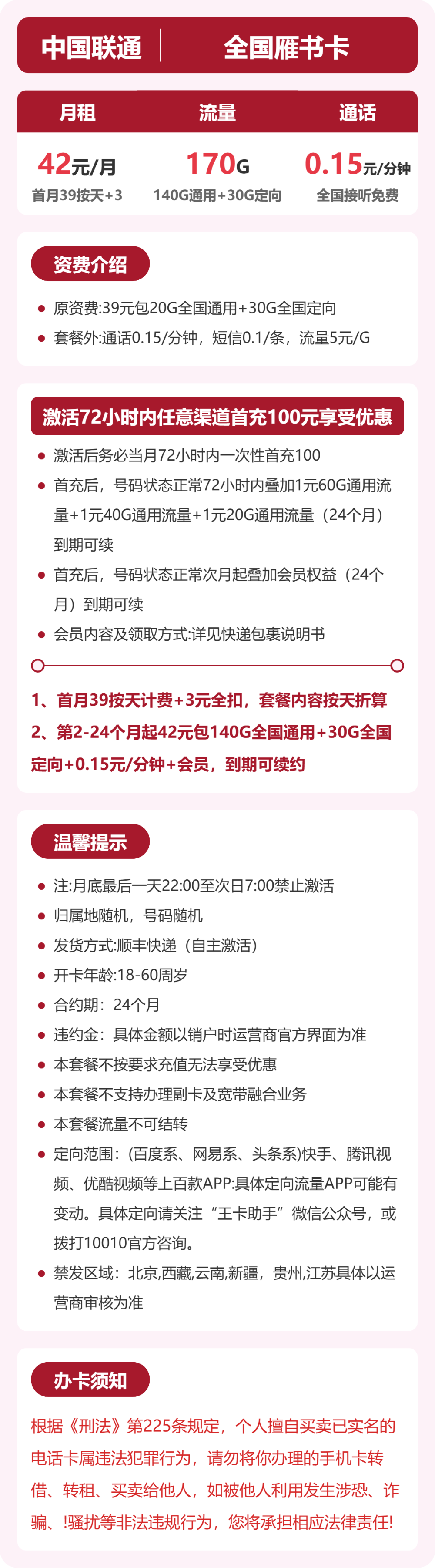 联通雁书卡42元月租包140G通用+30G定向+会员+通话0.15元/分钟