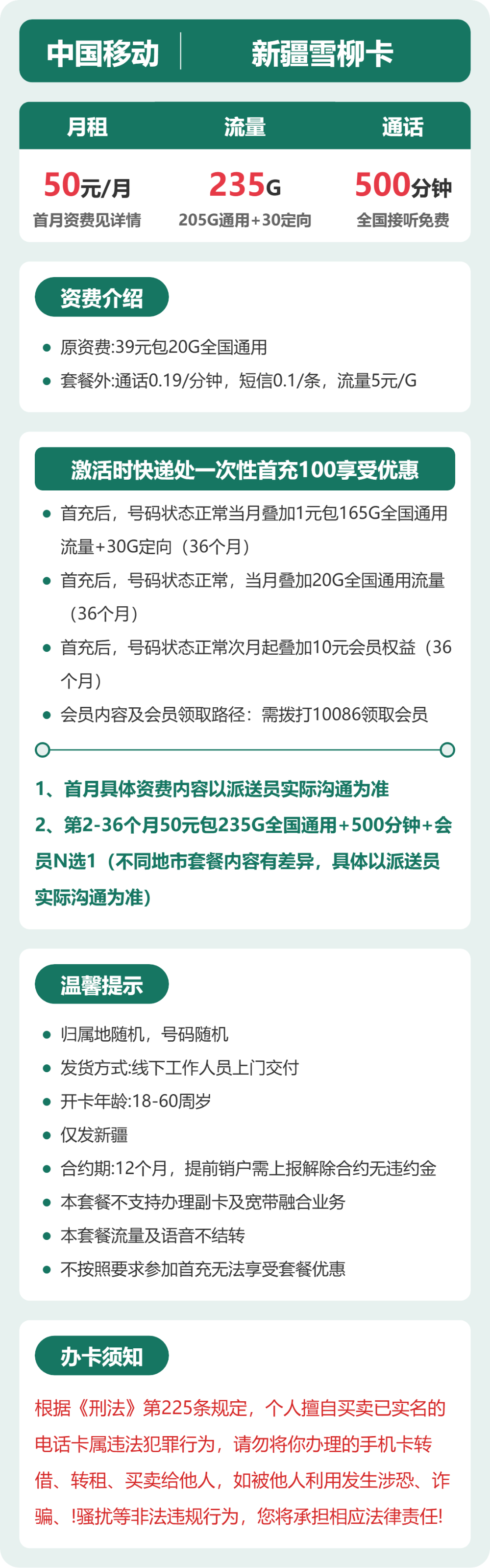 移动雪柳卡50元月租包205G通用+30G定向+500分钟通话+会员