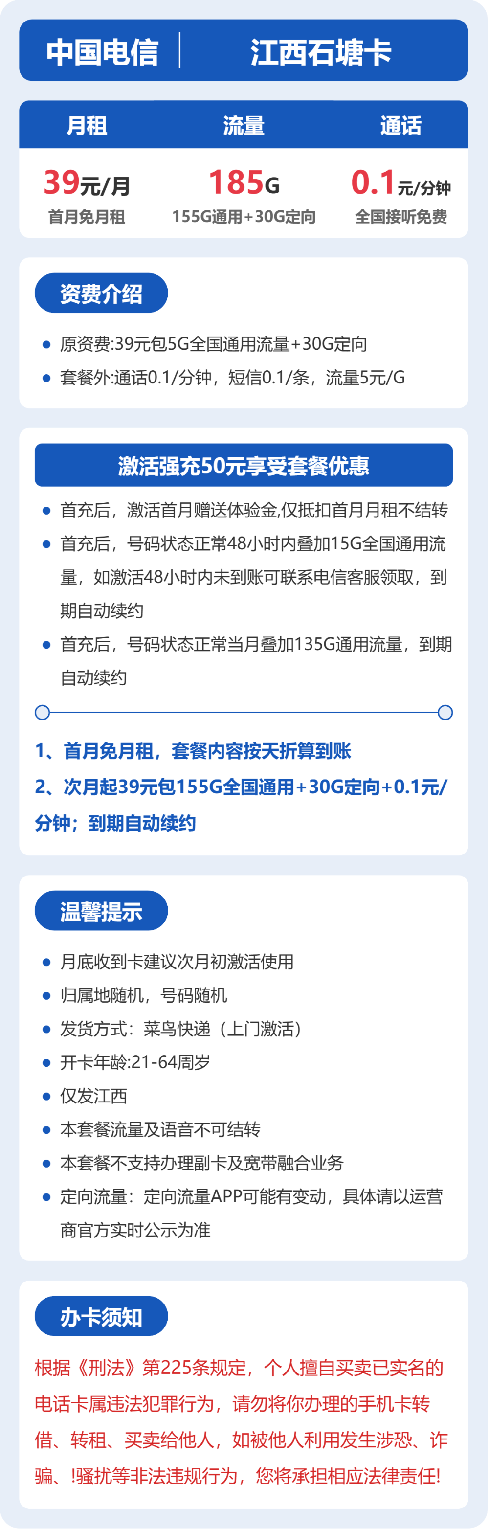 电信石塘卡39元月租包155G通用+30G定向+通话0.1元/分钟